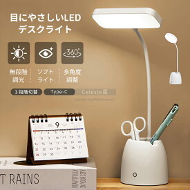 【しっかり照らす】 スタンドライト 電気スタンド デスクライト テーブルライト ライト 卓上 LEDライトコードレス ライトデスク調光調色 おしゃれ ledライト目に優しい 卓上ライトテーブルランプ デスクランプ小型 読書灯 ルームライトusb充電 学習机寝室子供勉強読書学習用
