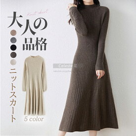 【着痩せコーデ】ワンピース レディース ワンピース ロング ワンピース 秋冬 きれいめ 冬 ニットワンピース 長袖 ニット ロングワンピース ワンピース 冬 タイト ワンピース ニット レディース 春 秋 冬 オフィス セレモニー 上品 かわいい
