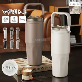 【洗いやすい 】タンブラー ストロー 蓋付き セラミックス タンブラー 大容量 ステンレス ボトル マグボトル スポーツ ボトル 水筒 800ml 水筒 保温 水筒 保冷 マグボトル こぼれない オフィス 車内 保育園 幼稚園
