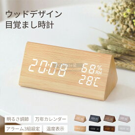【全店舗7%OFF】3タイプ アラーム 目覚まし時計 置き時計　時計 デジタル 湿度計 温度計 置時計 木目調 小型 おしゃれ 静か 北欧 デジタル時計 文字 LED 大画面 温度表示 アラーム付き USB給電 明るさ調整大きい 置き時計 母の日 プレゼント ギフト 贈り物 誕生日 時計 卓上