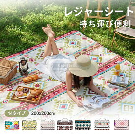 【限定10%OFF】レジャーシート コンパクト 厚手 大判 防水 折りたたみ クッション性 ピクニックシートレジャーマットおしゃれ 北欧 アウトドアシート ピクニックマット 軽量 洗える 撥水 防湿 断熱 アウトドア キャンプ 運動会 お花見 遠足 花火大会海公園BBQファミリー子供