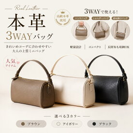 入学式・卒業式 本革 3WAYフォーマルバッグ ドラムバッグ 斜め掛け バッグ 本革バッグ ハンドバッグ本革 レディース ショルダーバッグ レディース トートバッグ レディース レディース バッグ ミニバッグ おしゃれ ミニバッグ 大人プレゼント ギフト 誕生日