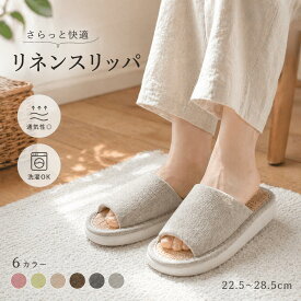 【店舗300円OFF】リネン スリッパ 麻 ルームシューズ レディース スリッパ メンズ スリッパ 室内履き レディース サンダル オフィス スリッパ 来客用 スリッパ 滑り止め 携帯スリッパ おしゃれ 北欧 新生活 母の日 ギフト スリッパ 洗える スリッパ 夏 用 かわいい