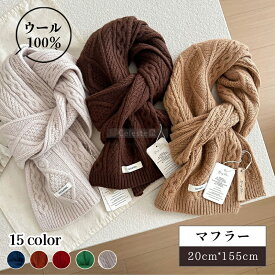 チクチクしない！ウール100％ 男女兼用 ニット マフラー 通勤 ミニ マフラーおしゃれ マフラー レディース マフラー シンプル ストール レディース 冬 マフラー メンズ ネックウォーマー ストール メンズ 無地カシミヤタッチ厚手 冬 ビジネス 通勤通学誕生日 プレゼント