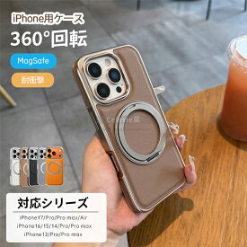 【Magsafe】本革調360度回転 iphone ケース iPhone17 ケース リング iPhone17pro ケース iPhone17promaxケース iPhone17air ケース iphone16 ケース iphone16pro ケース iPhone15 ケース iPhone14 ケース 指紋防止 耐衝撃 大人 高級感 軽量 おしゃれ 大人 韓国 かわいい