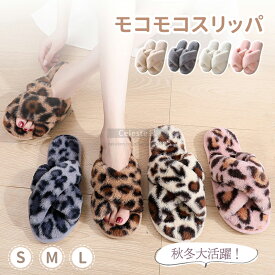 【全品10％OFF】スリッパ ルームシューズ レディース スリッパ レディース スリッパ 室内 スリッパ 冬 もこもこスリッパ オフィス スリッパ 室内履き もこもこ 暖かい 冬 スリッパ 子供 かわいい フェイクファー ふわふわ 滑りにくい スリッパ 学校 秋冬 新生活 母の日