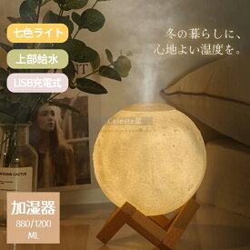 ♪＼月の光と潤いを ／♪加湿器 卓上 加湿器 大容量 ナイトライト 加湿器 ライト 加湿器 デスク 加湿器 加湿器 小型 加湿器 シンプル 常夜灯 テーブルランプ 大容量 LEDライト小型 無段階調節 乾燥対策 お手入れ簡単 乾燥肌 湿度改善 保湿 リビング加湿 静音 上から給水