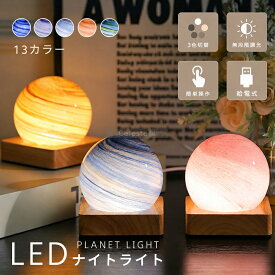 ルームライト かわいい 星空ライト 星空ランプ ナイトライト ベッドサイドライト 間接照明 卓上 おしゃれ かわいいベッドライト ベッドサイドランプ　卓上ライト テーブルライト 寝室 子供部屋 常夜灯 インテリアライト 癒し リラックス 雰囲気 誕生日 プレゼント ギフト