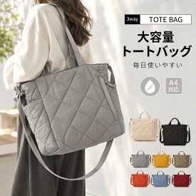 ✨300円OFF中✨A4対応 ショルダーバッグ大容量 レディース バッグ レディース 3way バッグ 大容量 推し活バッグ キルティングトートバッグ 大きめレディース ハンドバッグ レディース カバン レディース 巾着バッグ通勤バッグ 通学バッグ 収納大人かわいおしゃれ サブバッグ