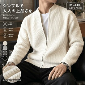 ◆大人の一枚◆メンズ 秋服 カーディガン メンズ カーディガン春 通勤 カーディガン ニット カーディガン Vネック セーター メンズ 服オフィス カーディガン 長袖 羽織り 秋冬 カーディガン 無地 きれいめ 大人 シンプル 洗えるトップス メンズ カーディガン ビジネス