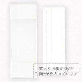 かみもん 折りたたみ式巻紙(大) 罫線入り 3パック 25×147(cm) 封筒付き 用紙3枚入り 式辞 弔辞 スピーチ 巻紙 奉書 入学式 卒業式 結婚式 原稿　まとめ買い あす楽