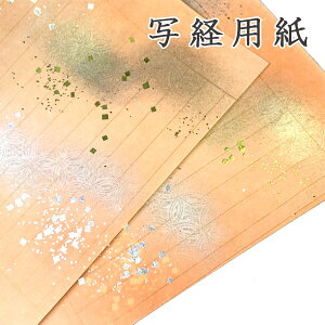 かみもん 写経用紙 no.3500 柿茶 5枚入り 本鳥の子 全体金銀磨出し 大小切箔 罫線入り 柄入り お手本なし 本鳥の子一号 金箔 銀箔 鳥の子紙 職人技 色付き 29.7×47(cm) 五枚セット 般若心経 納経