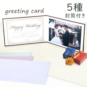 かみもんのグリーティングカード 封筒付き 5種類 フォトコーナー付き ミニサイズ2つ折り色紙 セット お祝い返し 内祝い 異動 退職 卒園 入園 卒業 入学 メッセージカード ギフト 多目的 ハガ