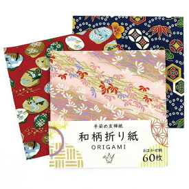 【祇園祭◆20％SALE】かみもん 和柄折り紙60枚入り 15cm角 一般的な大きさ 伝統的な柄 伝統工芸 千代紙 高級和紙 高級折り紙 紙 和紙 京友禅 伝統 民芸 教室 学祭 文化祭 小学生 息抜き 夏 夏休み 宿題 工作 ちぎり絵 貼り絵 作品 あす楽