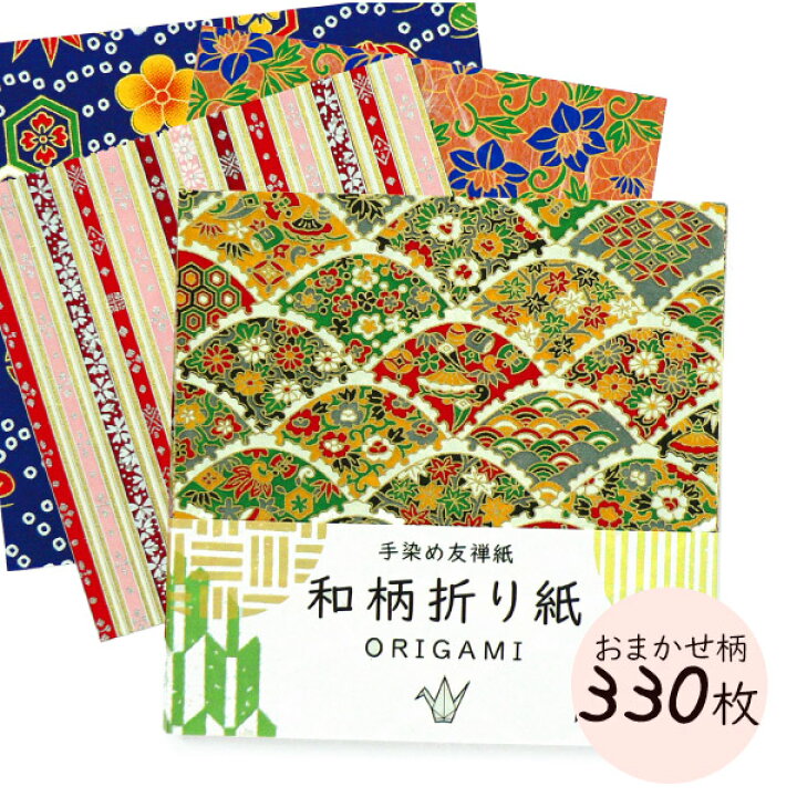 楽天市場 かみもん 和柄折り紙330枚入り 15cm 15cm 一般的な大きさ 伝統的な柄を使った京友禅紙 高級和紙 高級折り紙 紙 和紙 京友禅 息抜き リラックス 小学生 大人 息抜き 夏 夏休み 宿題 工作 ちぎり絵 貼り絵 作品 まとめ買い あす楽 京都かみもん 色紙 御朱印帳の匠