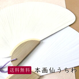楽天市場 うちわ 和紙 無地の通販