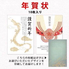 かみもん【年賀状】和紙はがき「光琳 その四十三」10枚入りパック 年賀 年賀はがき かみもんオリジナル モダン 葉書 綺麗 和風 和柄 レトロ 厚口 hg