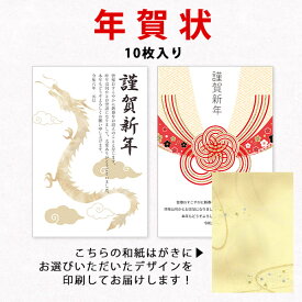 かみもん【年賀状】和紙はがき「光琳 その四十六」10枚入りパック 年賀 年賀はがき かみもんオリジナル モダン 葉書 綺麗 和風 和柄 レトロ 厚口 hg