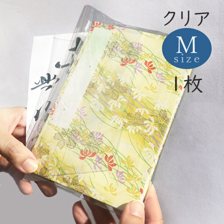 楽天市場 最大1000円引クーポン かみもん クリアタイプ 御朱印帳カバー Mサイズ 1枚入り 11 16cm用 大 透明非転写ビニール 11cm 当店御朱印帳mサイズ 大 対応 柄がはっきり見える ブックカバー ご朱印帳 御朱印帖 光沢 お寺 神社 令和 ケース あす楽 京都かみもん