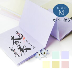 かみもん【受注生産】御朱印帳 カバー付き パステルカラー 選べる5色 Mサイズ 大判 11×16(cm) 五色鳥の子 和紙 中紙も色付き 桃 黄 緑 紫 水 かわいい シンプル 珍しい 蛇腹 アコーディオン 和本 神社 推し 聖地巡り 聖地巡礼 推しメン