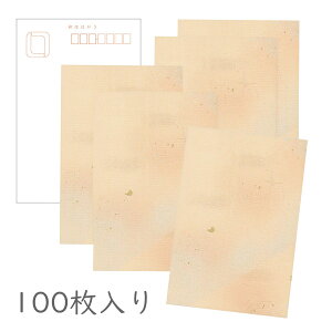 【マラソン最大1000円クーポン】かみもん 和紙はがき「光琳 その三十五」100枚入りパック 春は曙 あけぼの ハガキ おしゃれ かわいい 作品 上品 優雅 ステキ 和風 和柄 レトロ 厚口 お礼 越前