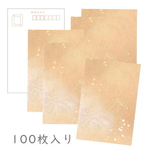 【マラソン最大1000円クーポン】かみもん 和紙はがき「光琳 その五十二」100枚入りパック 作品 和風 和柄 レトロ 厚口 お礼 越前 報告 ポストカード ギフト 感謝 孫 贈り物 敬老 あす楽 sale