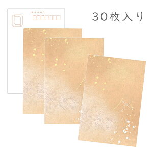 【マラソン最大1000円クーポン】かみもん 和紙はがき「光琳 その五十二」30枚入りパック 作品 和風 和柄 レトロ 厚口 お礼 越前 報告 ポストカード ギフト 感謝 孫 贈り物 敬老 あす楽