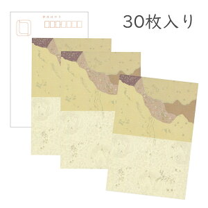 【マラソン最大1000円クーポン】かみもん 和紙はがき「光琳 その四十」30枚入りパック 平安料紙 国宝 西本願寺本 三十六人家集風 ベージュ 茶色 作品 葉書 おしゃれ 綺麗 上品 和風 和柄 レト