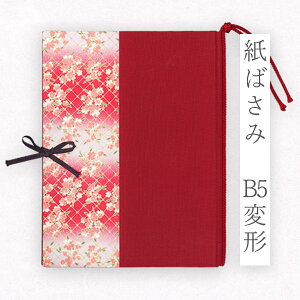 かみもん 京友禅紙 B5変形半紙ばさみ 和泉 赤 縦27×横21cm レッド 和紙のファイルフォルダー ホルダー 紙バサミ オリジナル 綺麗 裂地 紙はさみ 保管する 書道 習字 書画 絵 記念品 書き置き 御