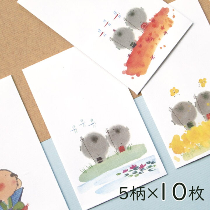 楽天市場 かみもん ぽち袋 なかよしシリーズ 5柄 10枚入り 2 まとめ買い 福助 お地蔵さん 睡蓮 菜の花 わら傘 とんぼ お地蔵さま お地蔵様 ポチ袋 ミニ封筒 お年玉袋 お盆玉袋 心付け お車代 お祝い おしゃれ かわいい 可愛い 和風 大量 あす楽 京都かみもん 色紙