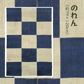 洛柿庵 LJN-270 ろうけつ染めのれん「離宮市松」縁起物 メーカー直送品 ※他ブランド商品と併買不可※ ルシエールジャパン 暖簾 インテリア 和小物 和風 和風インテリア 雑貨 プレゼント ギフト 贈り物 内祝い(代引不可)