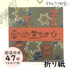 ؏ 030242SFuɂۂՐ܂莆(PP)v48×1 [J[i 肪 IK~ origami 47s{ Ղ Ղ CeA a a g  G v[g Mtg