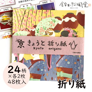 ؏ 030303SFu傤Ɛ܂莆(PP)v24×2 [J[i 48 肪 IK~ origami s t  _ CeA a a g  G v[g