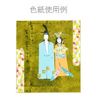 色紙使用例