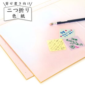 かみもん 2つ折り色紙 朱草ぼかし 裏:桃色 奉書紙 京都 記念 大人数 かっこいい かわいい 可愛い 寄せ書き 大きい おしゃれ デザイン 記念品 見開き 命名 部活 敬老の日 あす楽