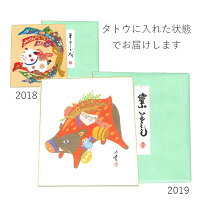 干支色紙