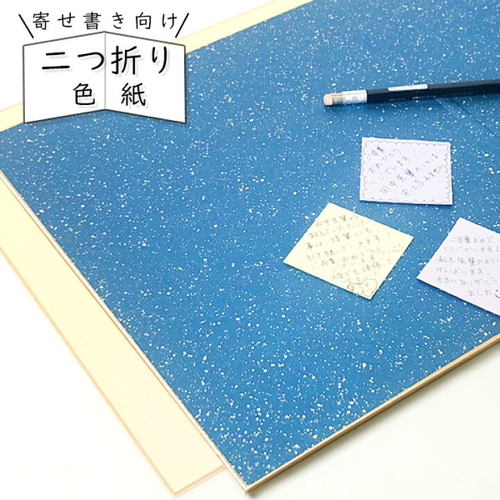 楽天市場 最大1000円引クーポン かみもん 2つ折り色紙 青地に全面銀砂子 ミューズコットン Mc 寄せ書き 京都 記念 大人数 かっこいい かわいい 敬老の日 ギフト 写真 感謝 Gen あす楽 京都かみもん 色紙 御朱印帳の匠