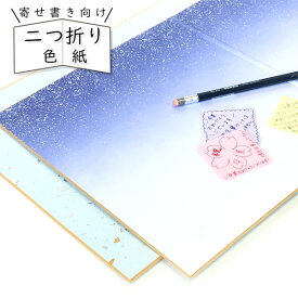 楽天市場 色紙 二つ折り 送料無料の通販