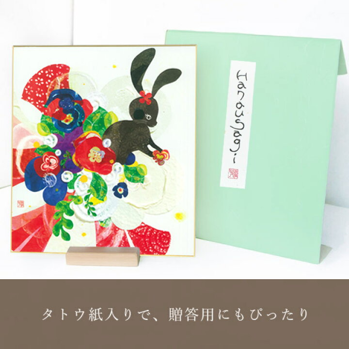 楽天市場 22年干支色紙 イラストレーターtomide氏描き下ろし 虎竹棲 色紙立てオプション 令和4年 かみもん謹製 オリジナル 寅年 正月飾り トラ 縁起物 竹 干支飾り 幸運 きれい かっこいい 華やか おしゃれ お祝い品 進物 贈答品 戌 亥 子 丑 あす楽 京都かみもん