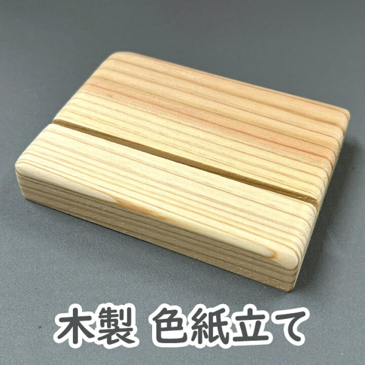 楽天市場】【GW特典クーポン最大1000円】かみもん「万能色紙立 No.30 