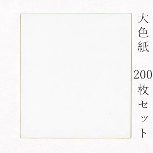 かみもん 大色紙【画仙紙 梅 白無地】200枚セット 職人手作りの色紙 まとめ買い 大量 記念 季節 節句 上品 キレイ 美しい おすすめ 似顔絵 お得 あす楽