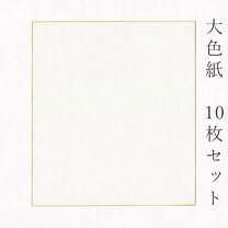 楽天市場】色紙 10枚の通販