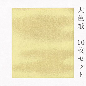 かみもん 大色紙【雲柄絹目入り】10枚セット 職人手作り まとめ買い 大量 貼り絵 切り絵 包み絵 寄せ書き サイン 書道 俳画 絵 画 日本画 結婚 出産 命名 誕生日 歓迎会 送別会 記念 季節 節句 上品 キレイ 美しい 京都 伏見 似顔絵 あす楽