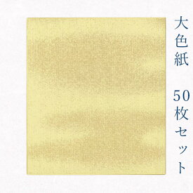 かみもん 大色紙【雲柄絹目入り】50枚セット 27.2×24.2(cm) 職人 手作り 円窓 まとめ買い 大量 お得 貼り絵 切り絵 包み絵 寄せ書き サイン 絵 画 結婚 出産 命名 誕生日 敬老 歓迎会 送別会 記念 季節 節句 きれい 京都 伏見 似顔絵 あす楽