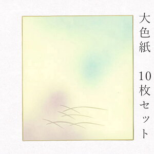 【マラソン最大1000円クーポン】かみもん 大色紙【鳥の子・no.106つゆ草 水紫ぼかしにパールの草柄】10枚セット 職人手作り まとめ買い 大量 書道 貼り絵 俳画 日本画 寄せ書き 卒業 卒園 入学