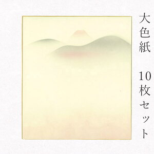 【マラソン最大1000円クーポン】かみもん 大色紙【鳥の子・遠山C 桃ぼかしに遠山の景色】10枚セット デザイン色紙 まとめ買い 大量 書道 貼り絵 俳画 絵・画 日本画 書画 寄せ書き 卒業 卒園