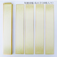 ＼スーパーSALE最大50％OFF／かみもん 短冊色紙並巾 鳥の子 ピース no.1002 草 上下ボカシ 金振り 6.1×3…