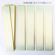 ＼スーパーSALE最大50％OFF／かみもん 短冊色紙並巾 鳥の子 ピース no.1003 水 上下ボカシ 金振り 6.1×3…