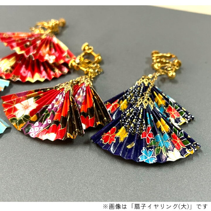 楽天市場】sjd-e-005 和紙アクセサリー「扇子(大)」ピアス メーカー取 