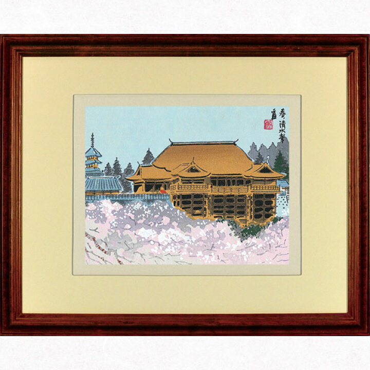 楽天市場】徳力富吉郎 E-1 木版画 額縁付き「春の清水寺[全景]」切手版 